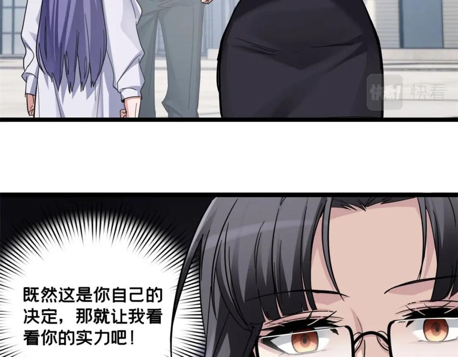 我只想安静地打游戏 98 约翰的挑战 第83页