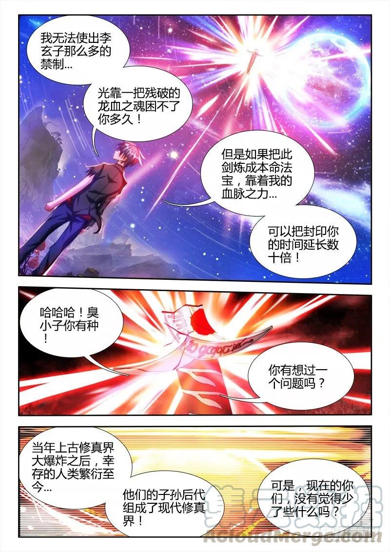 《我的天劫女友》99、Baby 第9页