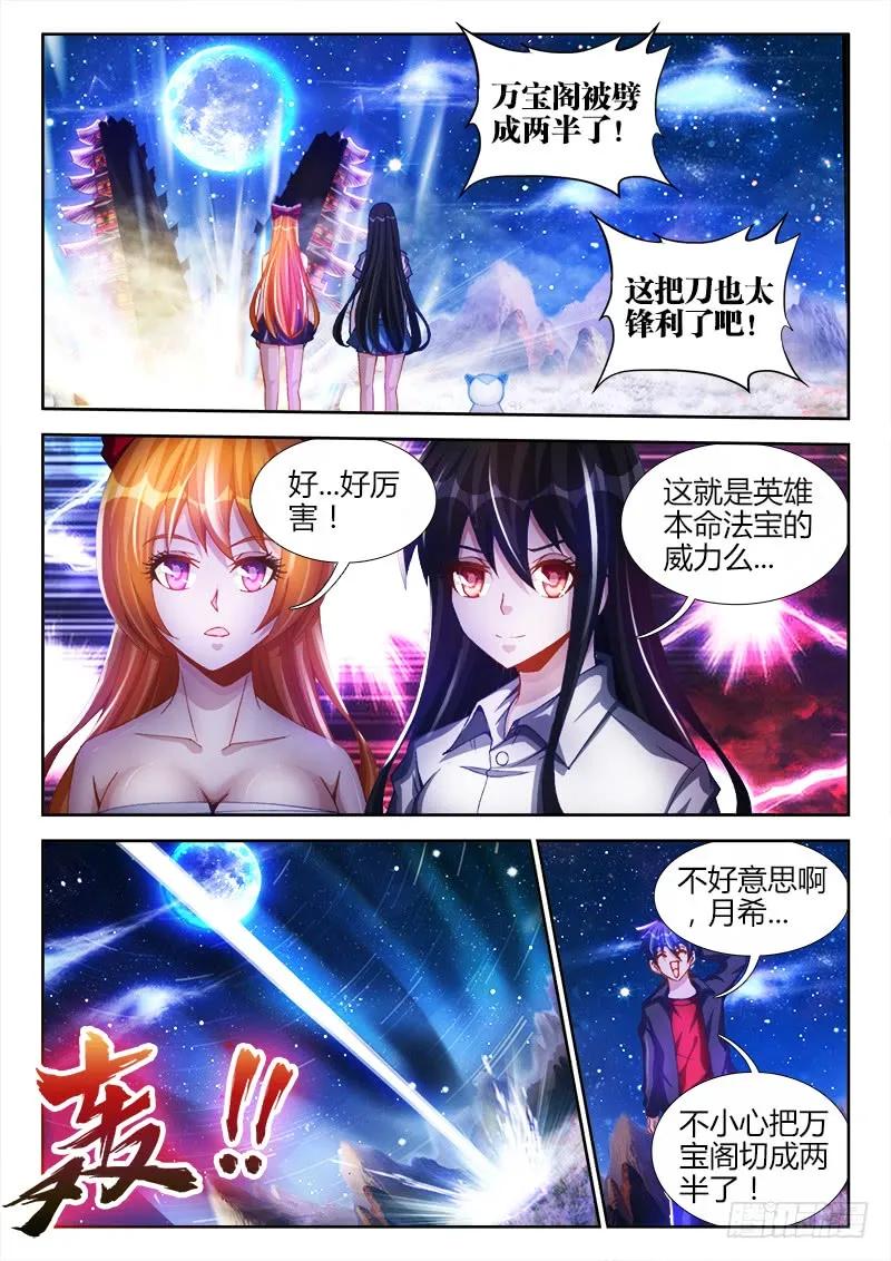 《我的天劫女友》100、真·龙血之魂 第8页