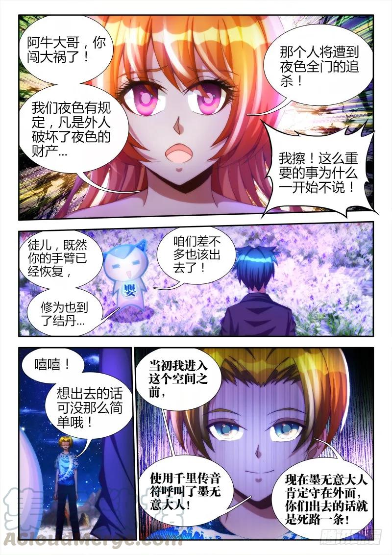 《我的天劫女友》100、真·龙血之魂 第9页