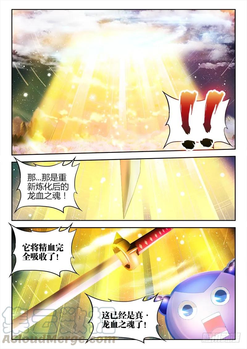 《我的天劫女友》100、真·龙血之魂 第1页