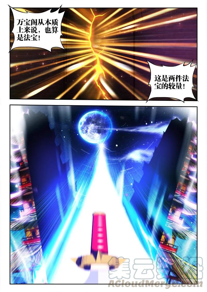 《我的天劫女友》100、真·龙血之魂 第7页