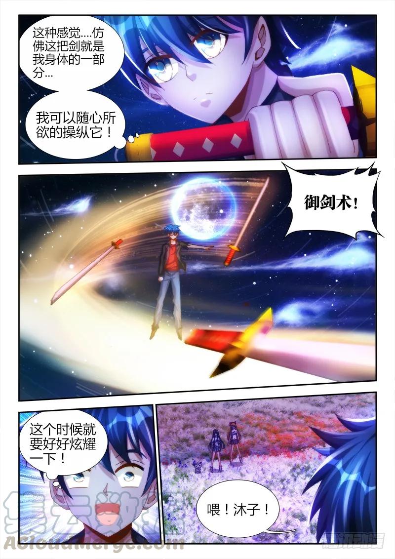 《我的天劫女友》100、真·龙血之魂 第3页