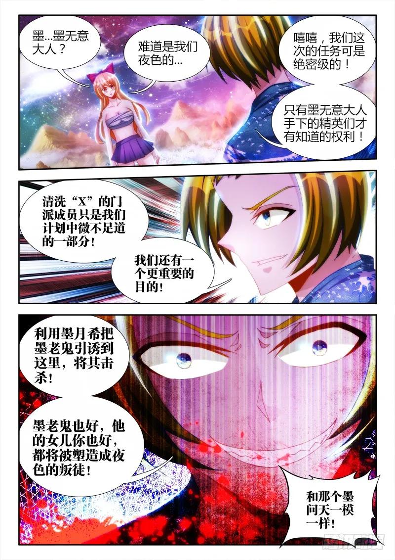 《我的天劫女友》100、真·龙血之魂 第10页