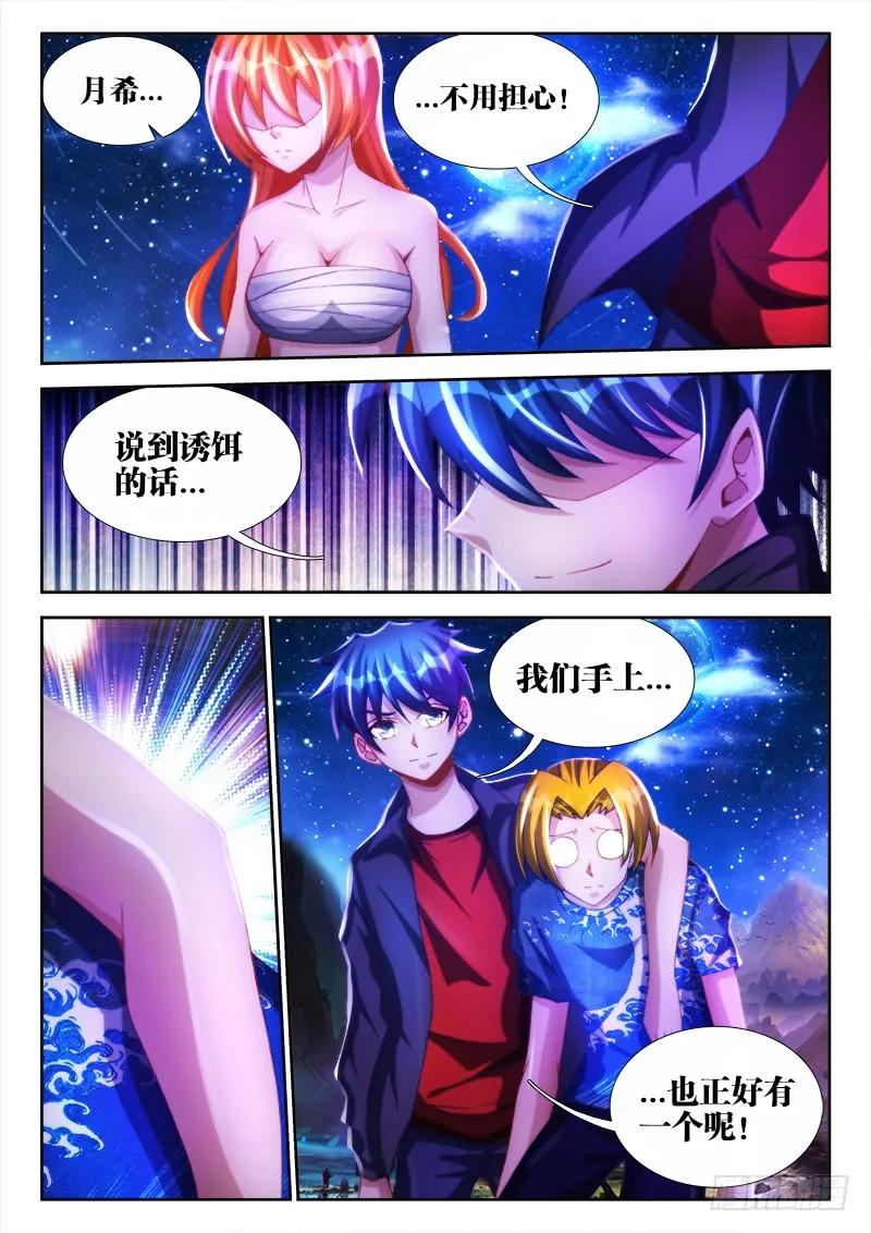 《我的天劫女友》100、真·龙血之魂 第12页