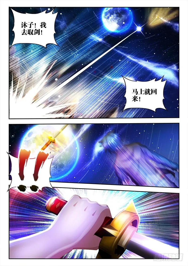 《我的天劫女友》100、真·龙血之魂 第2页