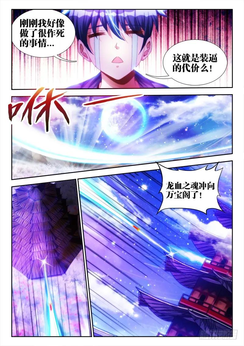 《我的天劫女友》100、真·龙血之魂 第6页