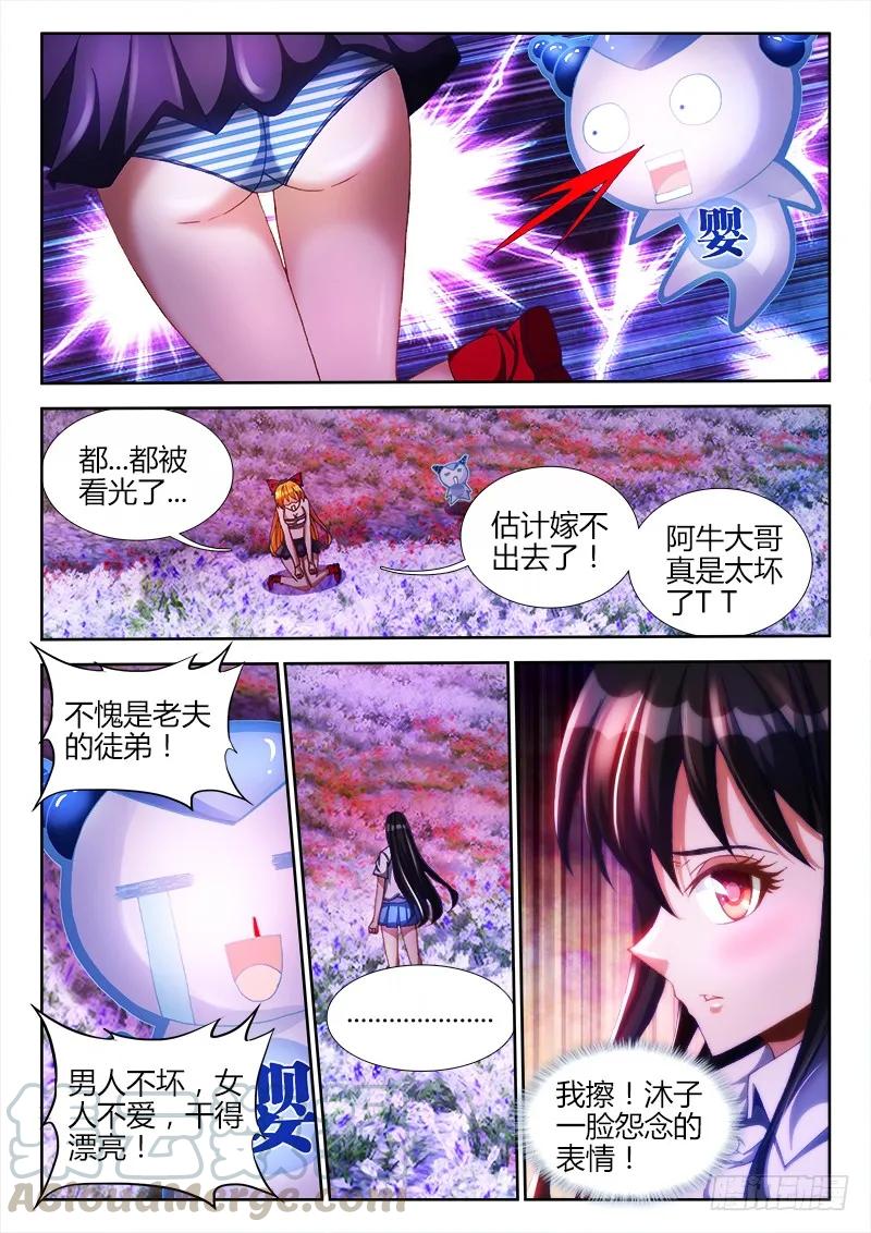 《我的天劫女友》100、真·龙血之魂 第5页