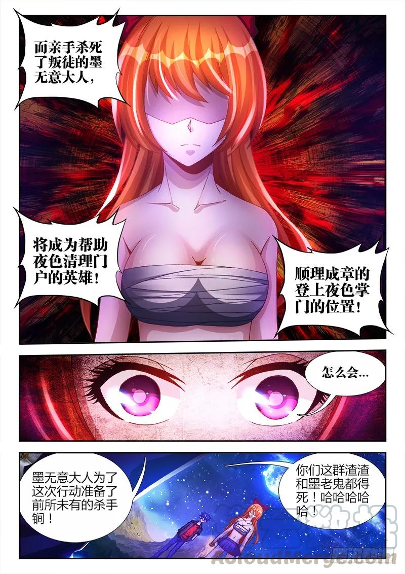 《我的天劫女友》100、真·龙血之魂 第11页