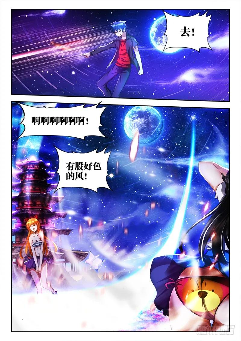 《我的天劫女友》100、真·龙血之魂 第4页