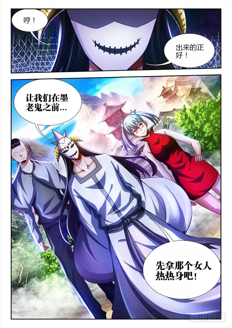《我的天劫女友》101、叛变 第8页