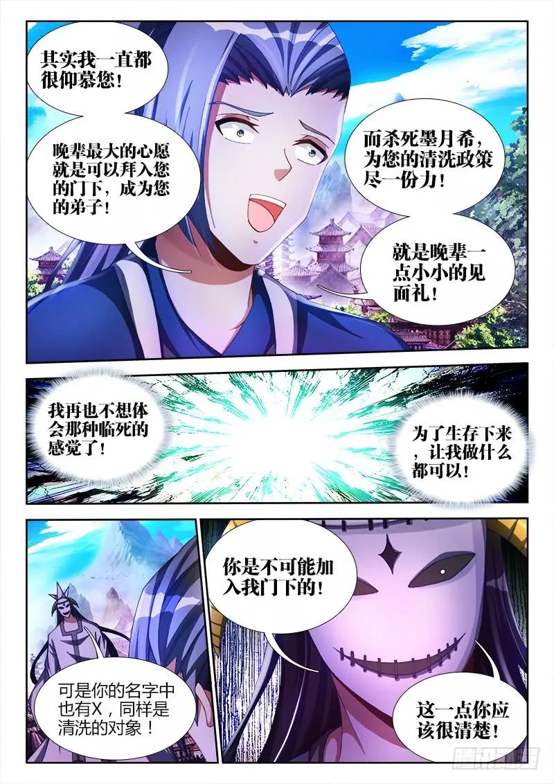 《我的天劫女友》101、叛变 第4页