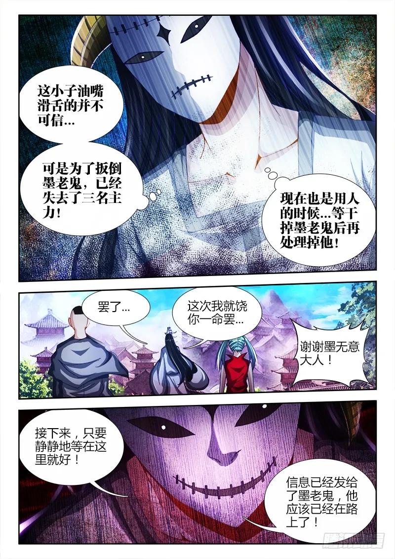 《我的天劫女友》101、叛变 第6页