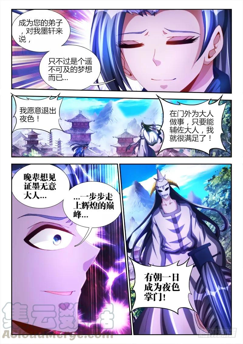 《我的天劫女友》101、叛变 第5页