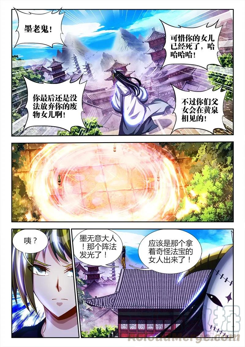 《我的天劫女友》101、叛变 第7页