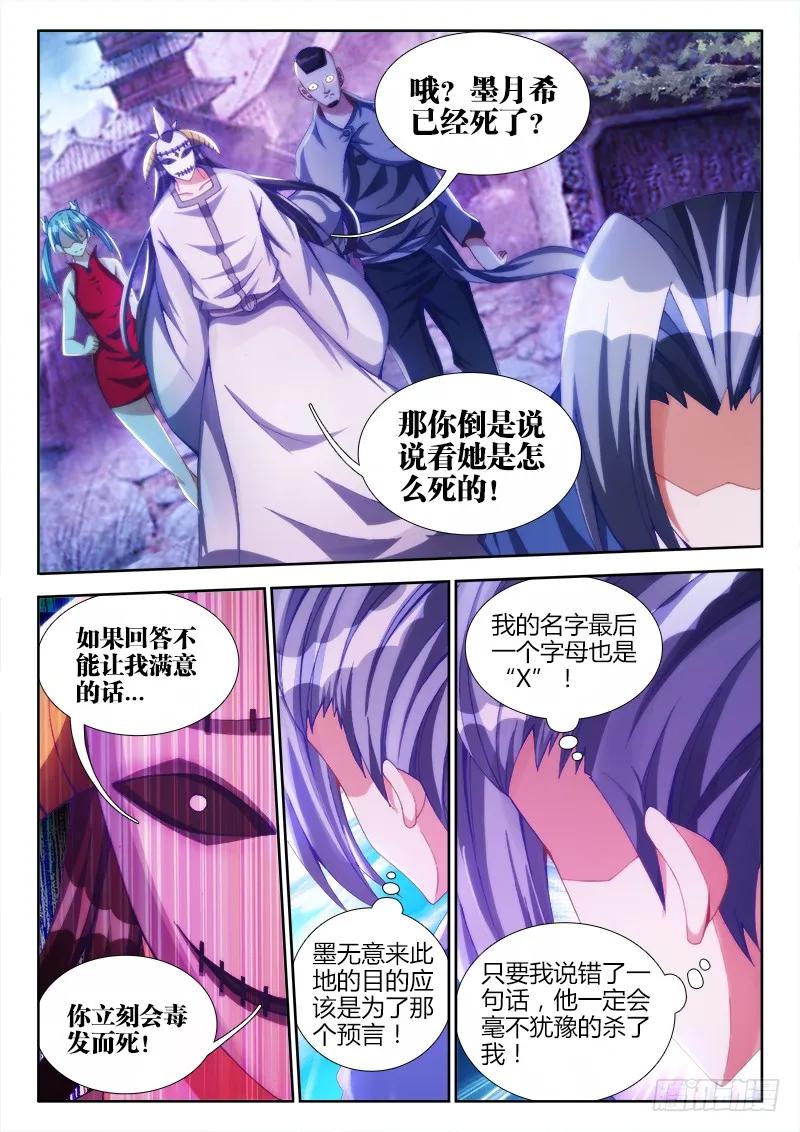 《我的天劫女友》101、叛变 第2页