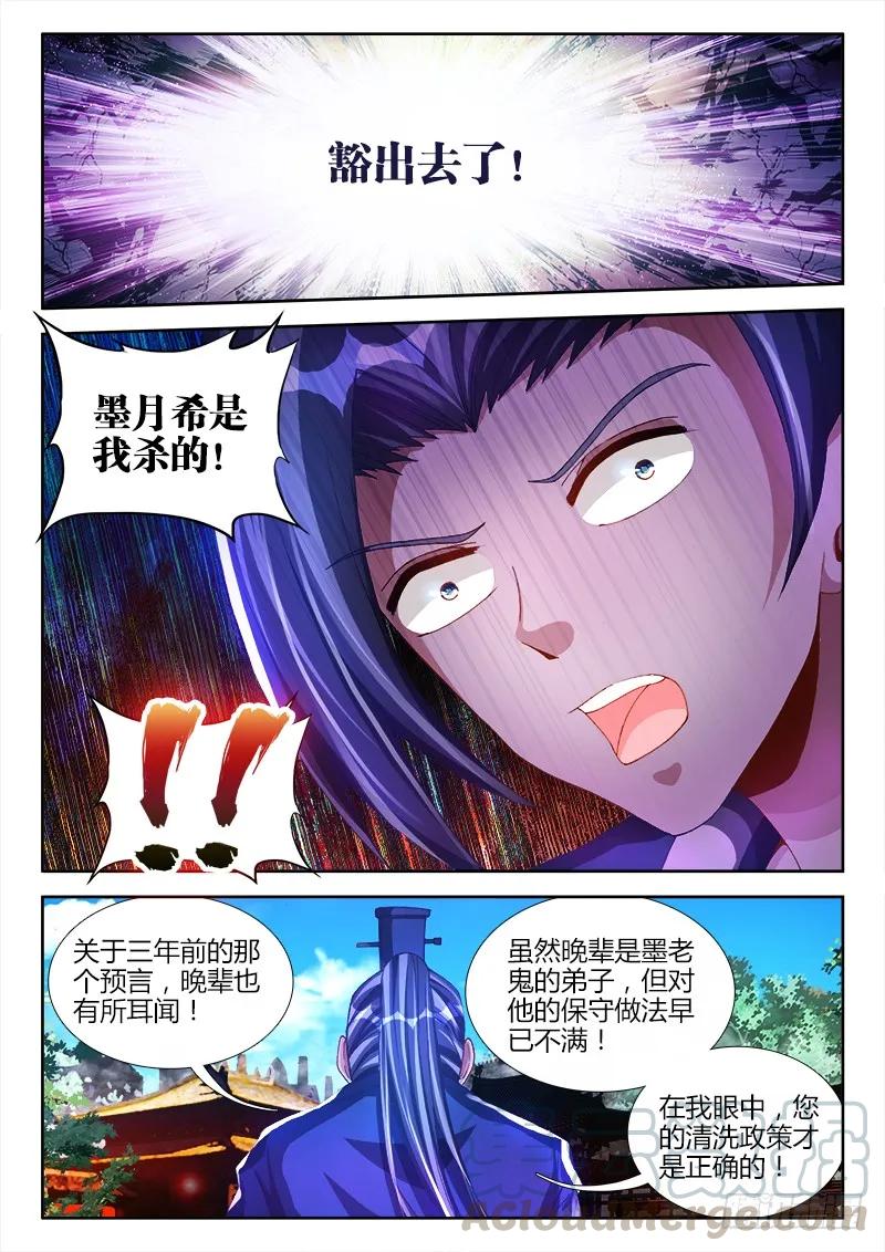 《我的天劫女友》101、叛变 第3页