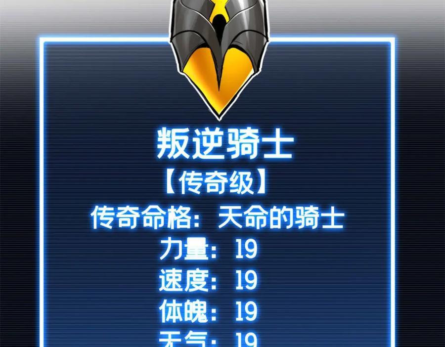 我只想安静地打游戏 100 叛逆骑士 第21页