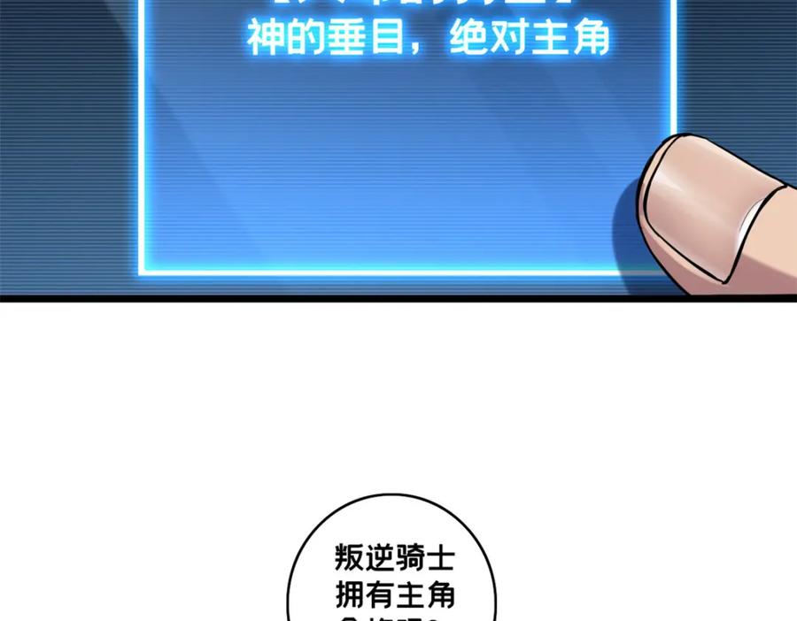 我只想安静地打游戏 100 叛逆骑士 第38页