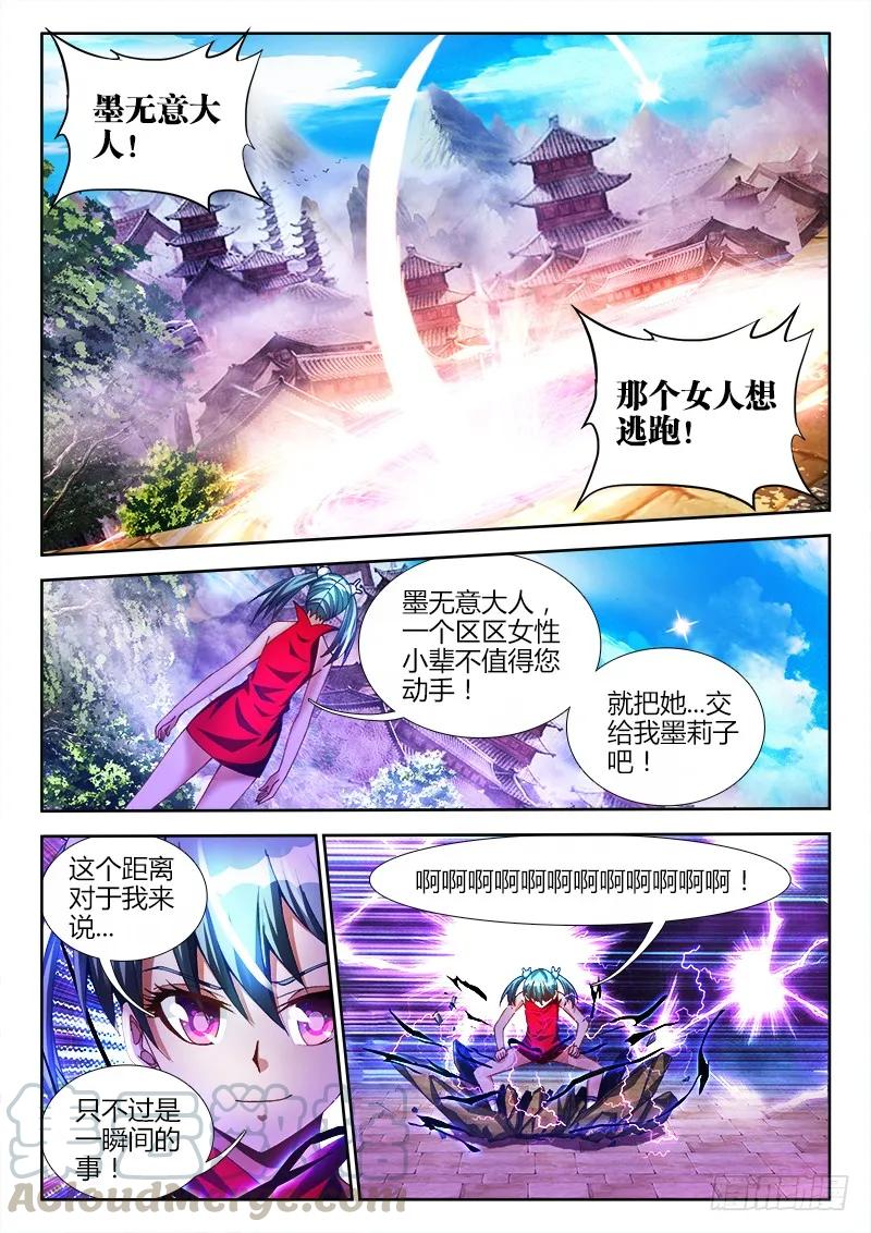 《我的天劫女友》101、叛变 第9页
