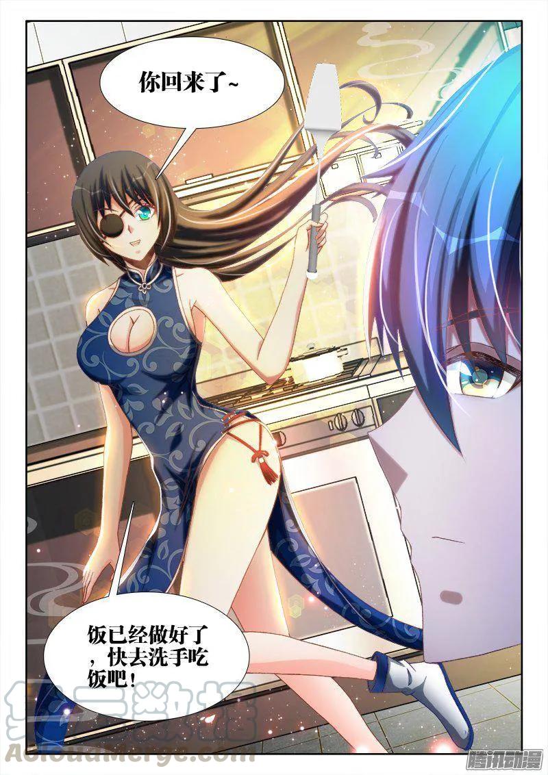 《我的天劫女友》264、旅行 第11页