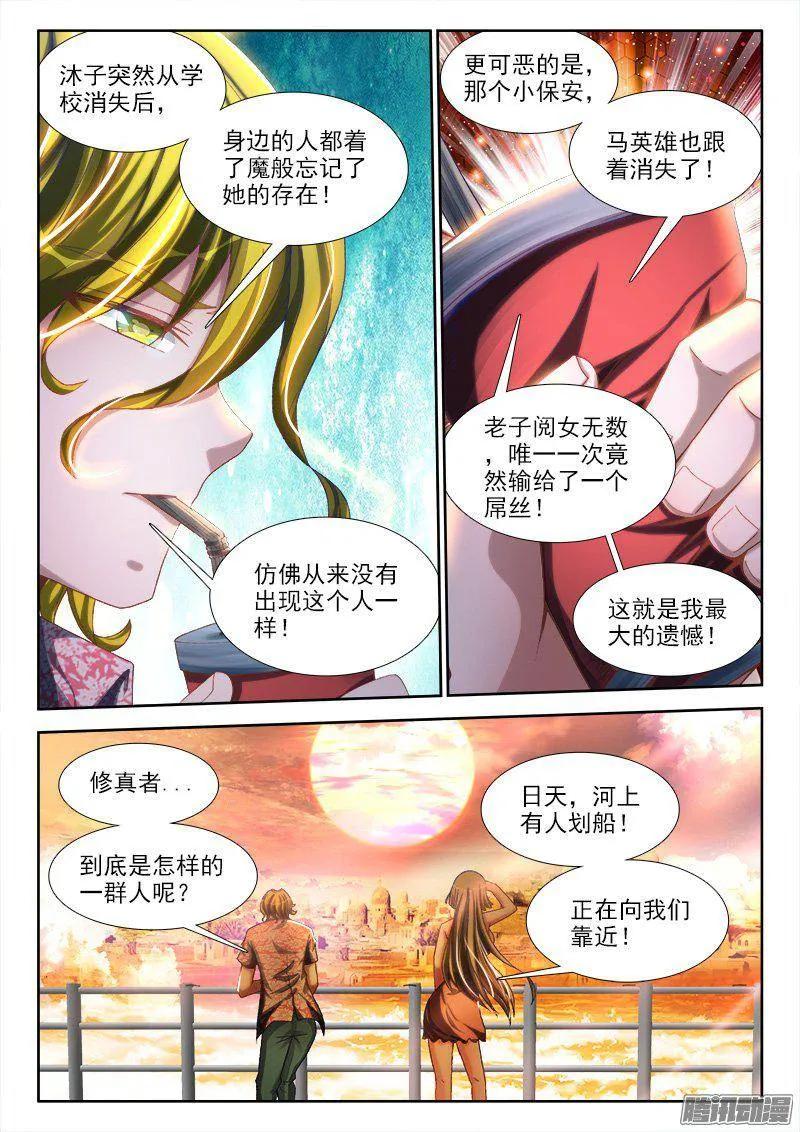 《我的天劫女友》264、旅行 第4页