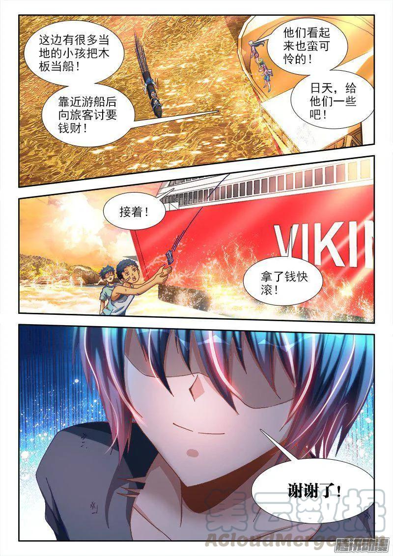 《我的天劫女友》264、旅行 第5页