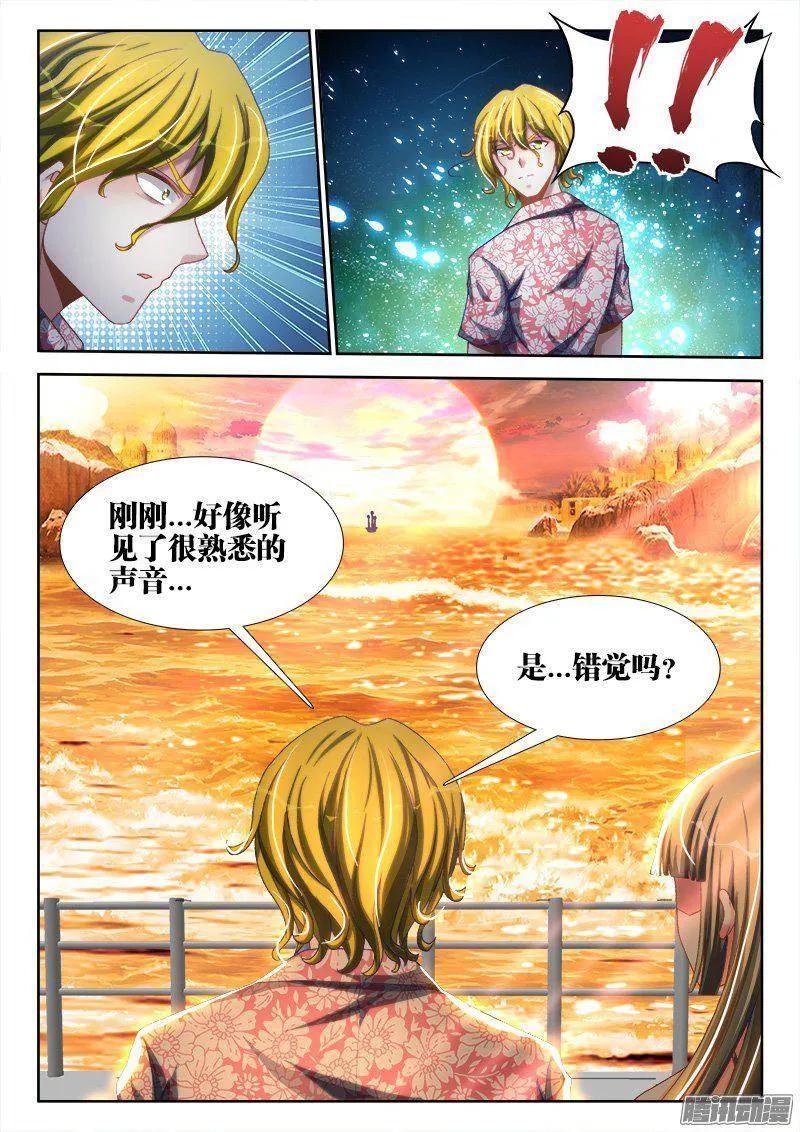 《我的天劫女友》264、旅行 第6页