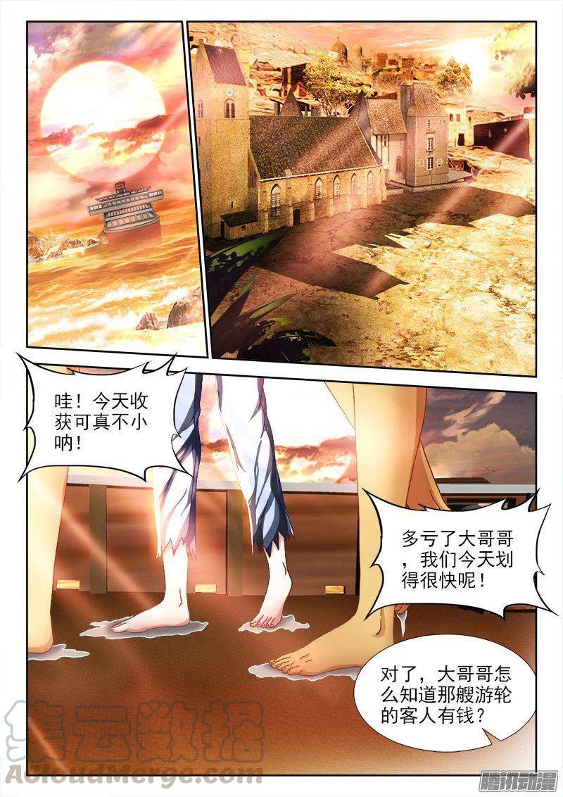 《我的天劫女友》264、旅行 第7页