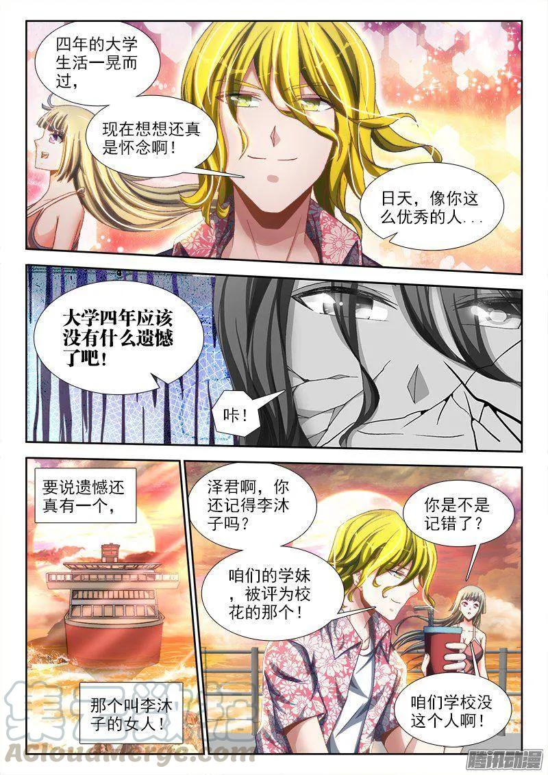 《我的天劫女友》264、旅行 第3页