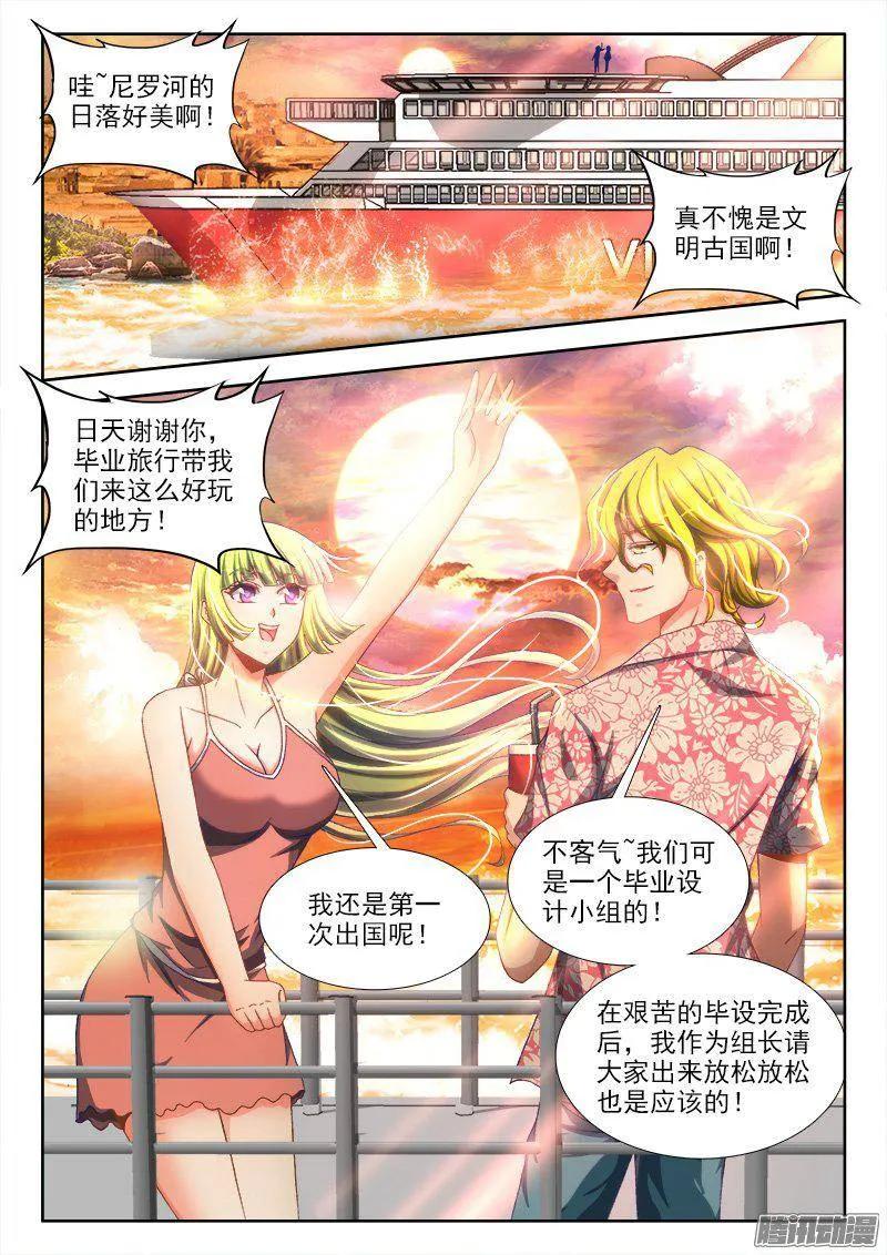 《我的天劫女友》264、旅行 第2页