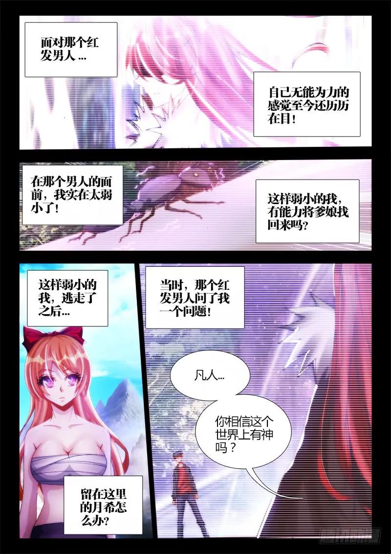 《我的天劫女友》102、多么痛的领悟！ 第8页