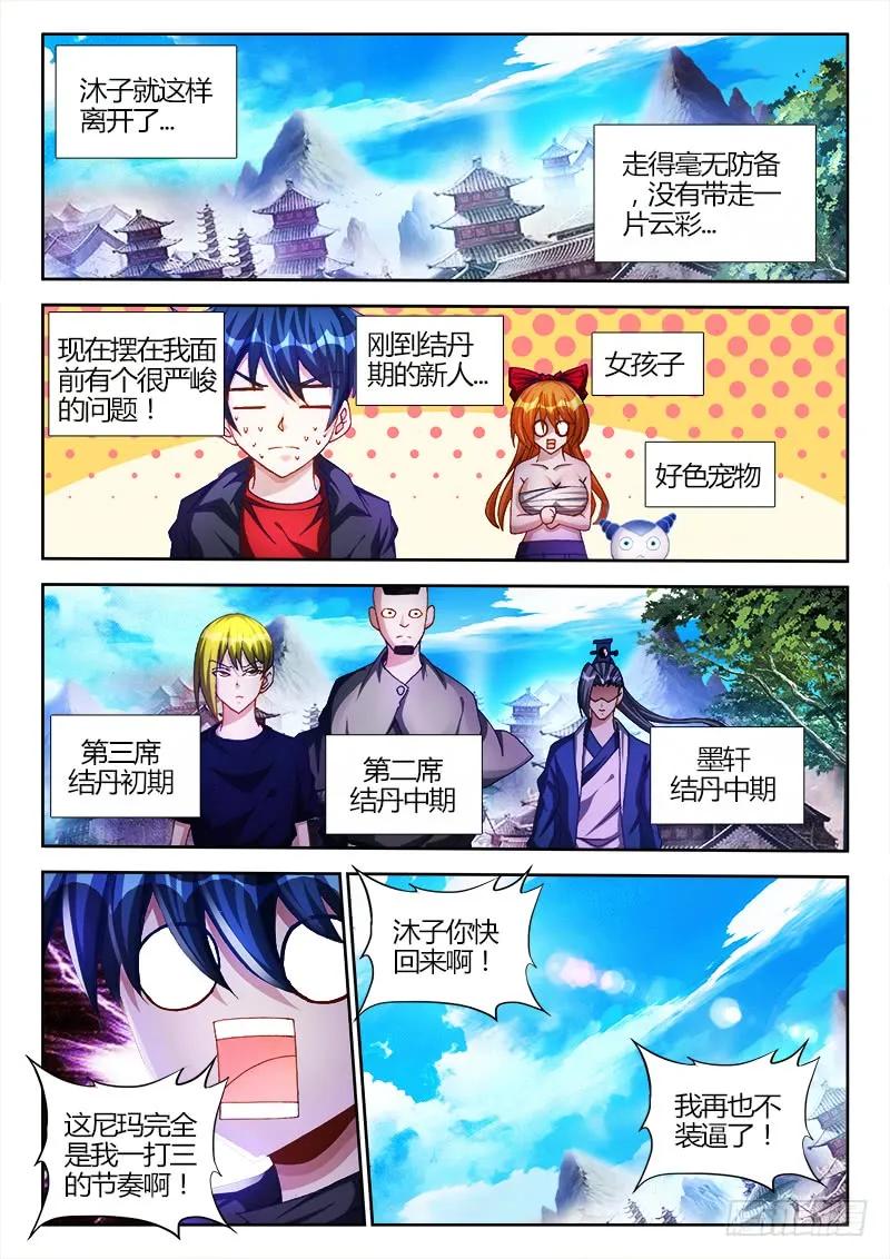 《我的天劫女友》102、多么痛的领悟！ 第12页