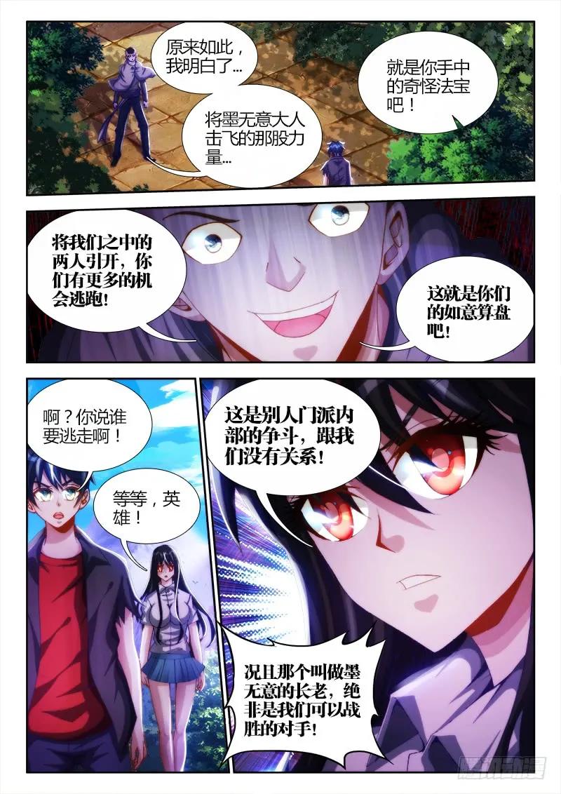 《我的天劫女友》102、多么痛的领悟！ 第6页