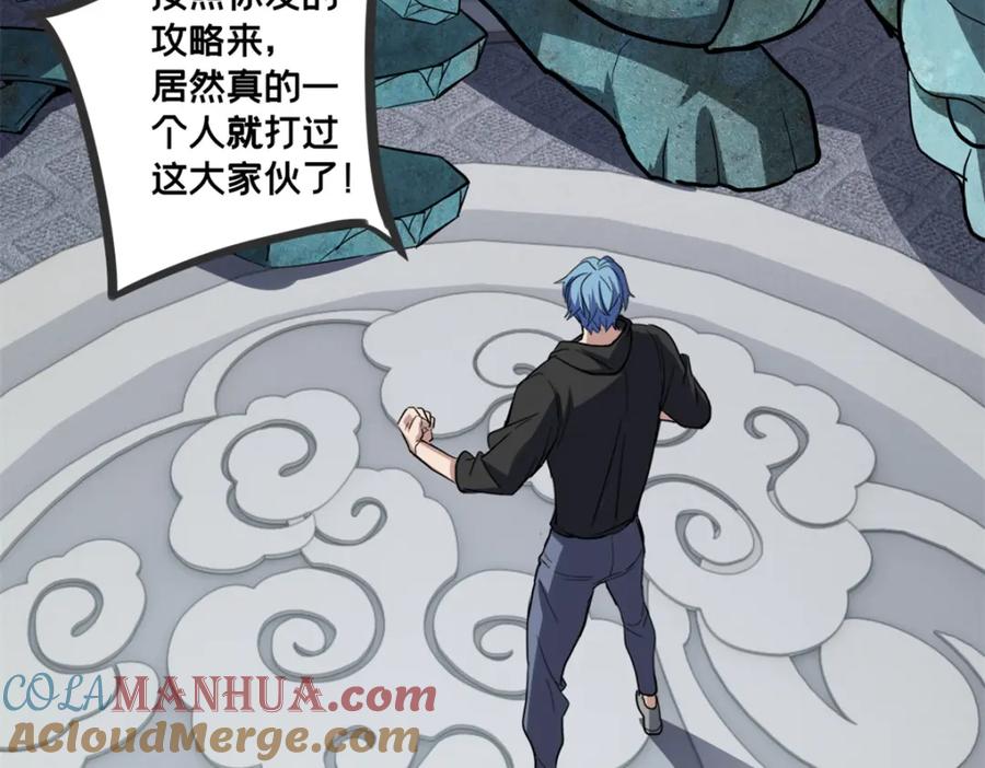 我只想安静地打游戏 101 不一样的任务 第79页