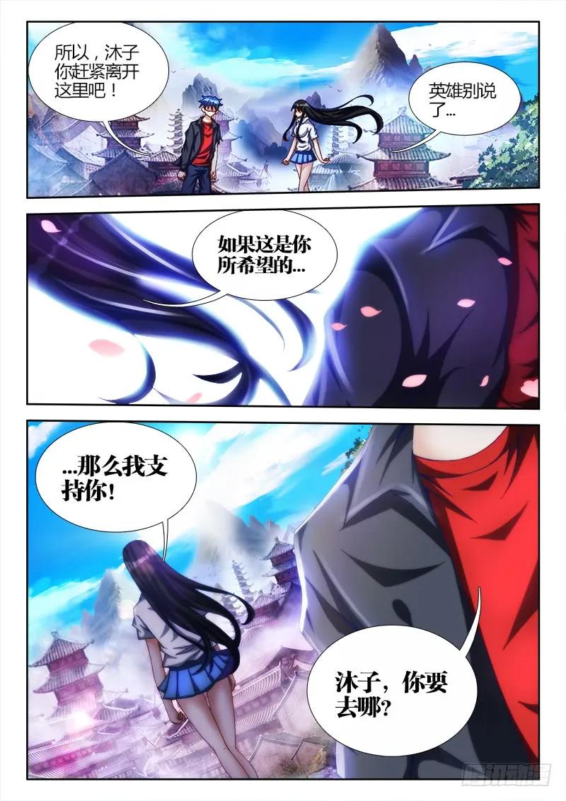 《我的天劫女友》102、多么痛的领悟！ 第10页