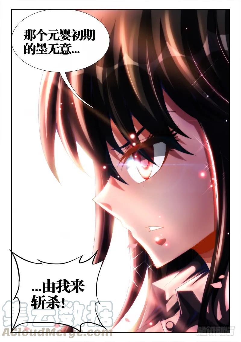 《我的天劫女友》102、多么痛的领悟！ 第11页