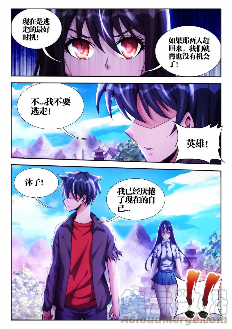 《我的天劫女友》102、多么痛的领悟！ 第7页
