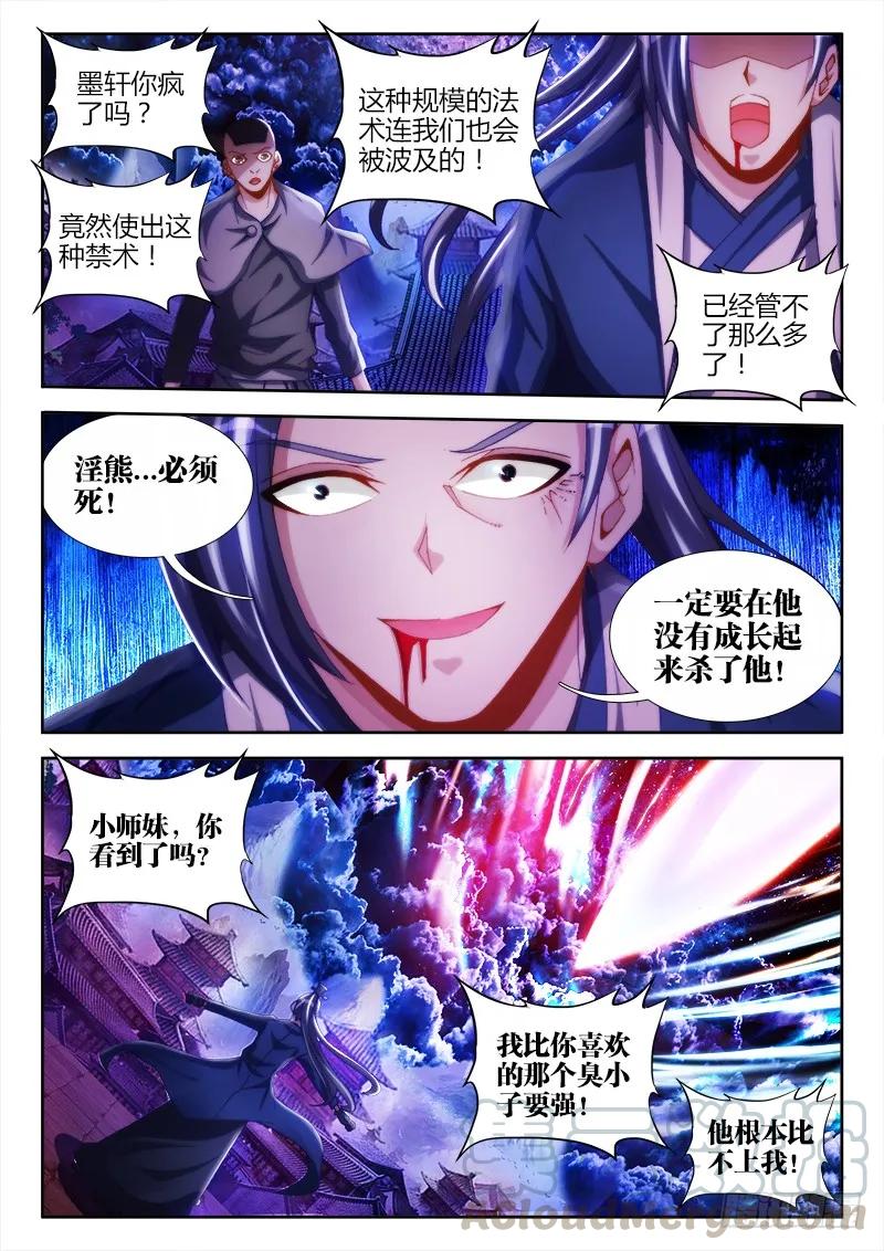《我的天劫女友》103、五剑合一 第11页