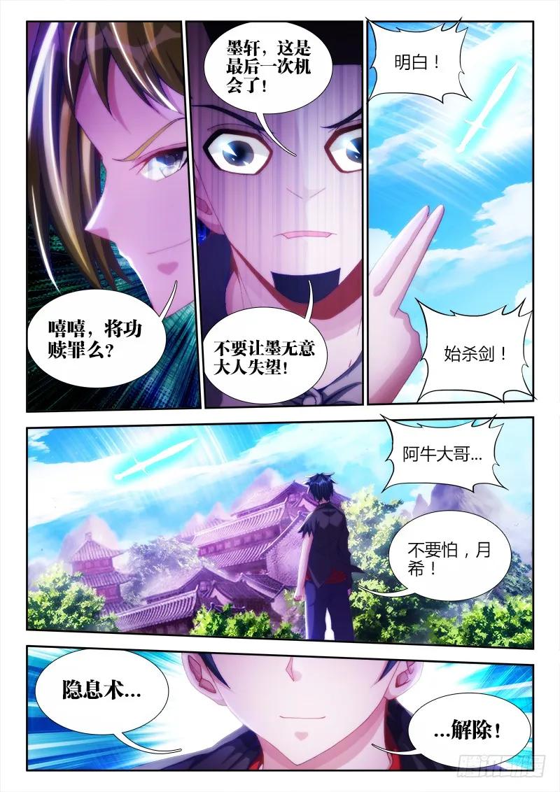 《我的天劫女友》103、五剑合一 第4页