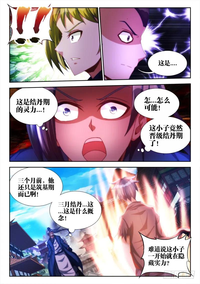 《我的天劫女友》103、五剑合一 第6页