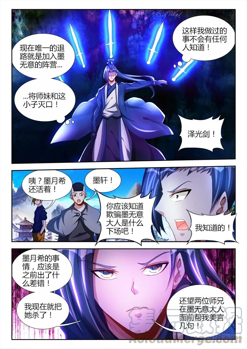 《我的天劫女友》103、五剑合一 第3页