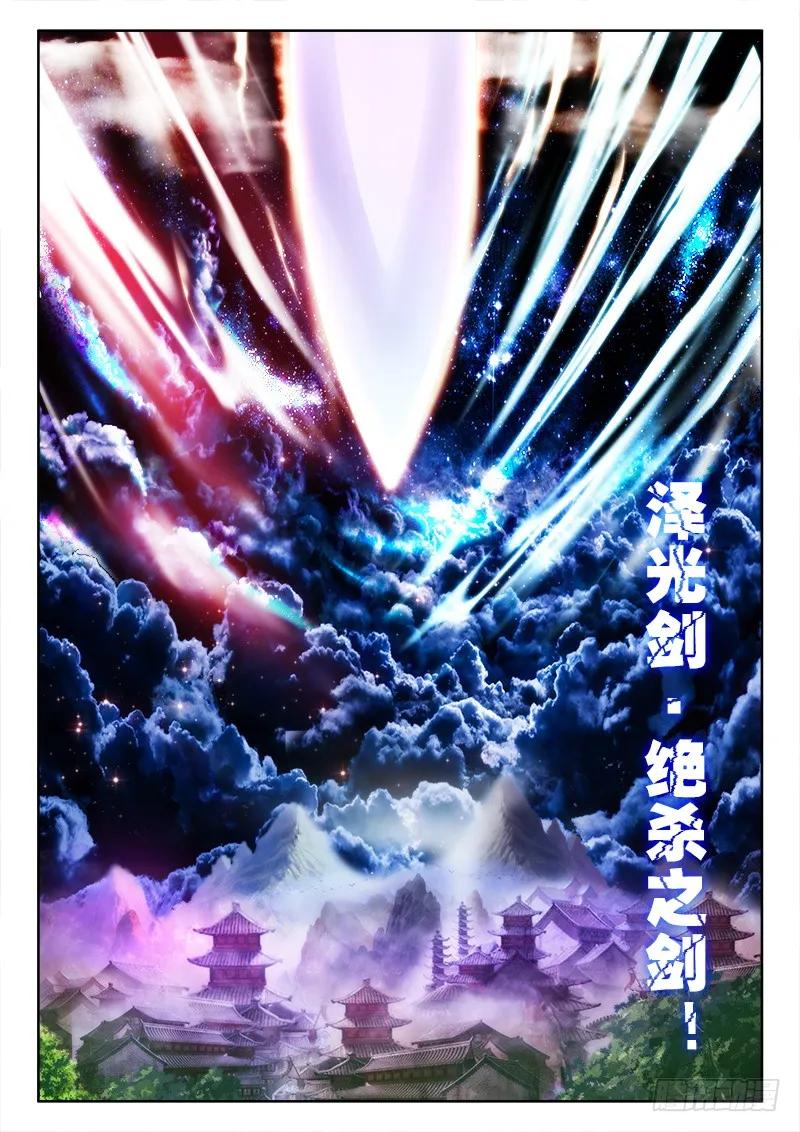 《我的天劫女友》103、五剑合一 第10页