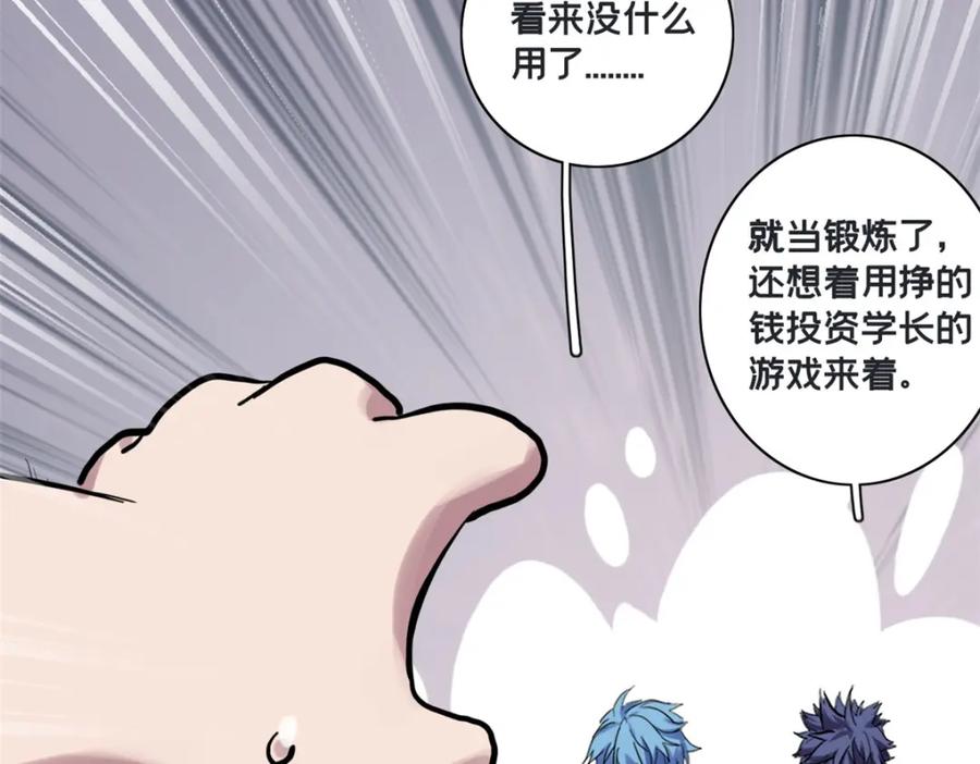 我只想安静地打游戏 102 何须教练 第24页