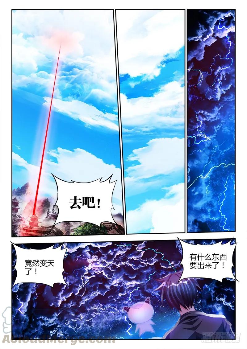 《我的天劫女友》103、五剑合一 第9页