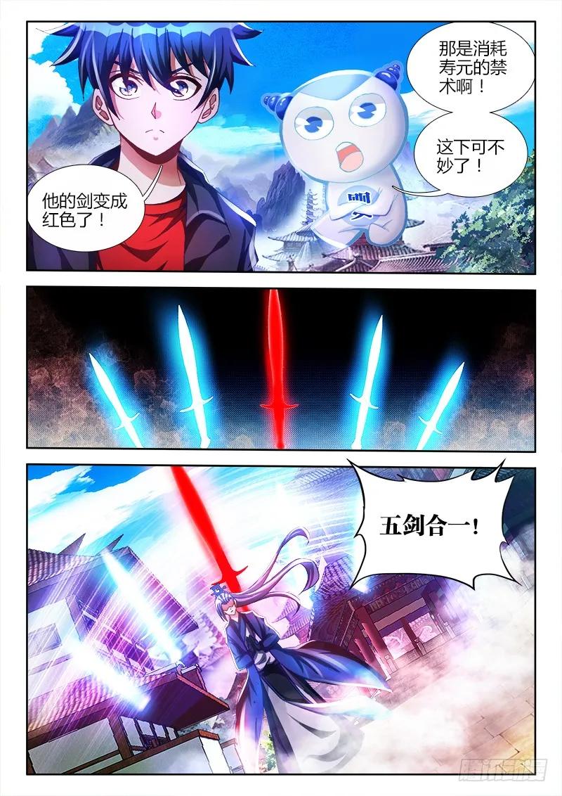 《我的天劫女友》103、五剑合一 第8页