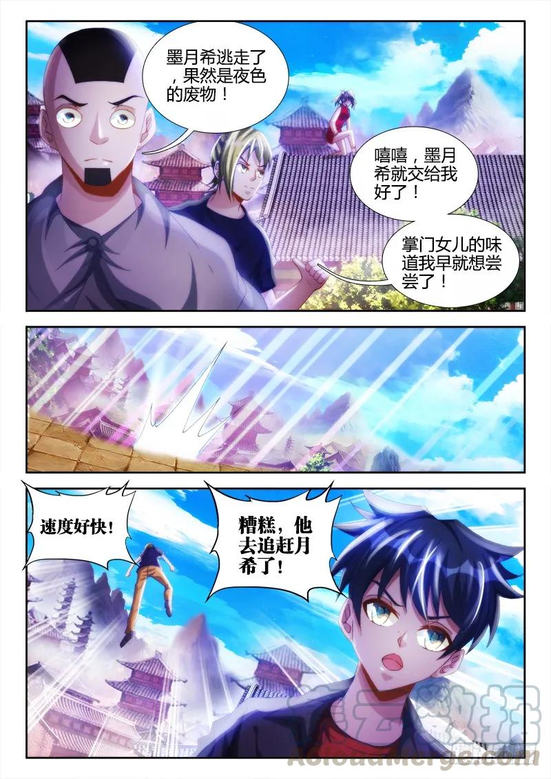《我的天劫女友》104、你不配修仙！ 第11页