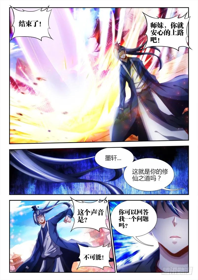 《我的天劫女友》104、你不配修仙！ 第2页