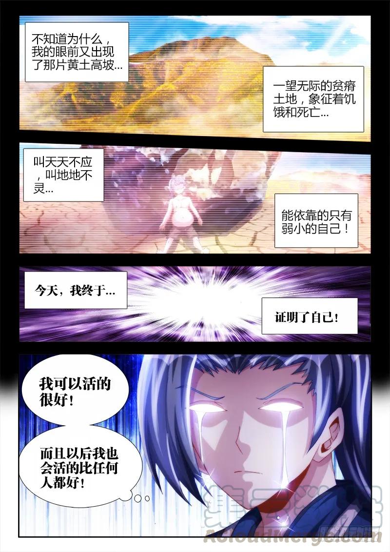 《我的天劫女友》104、你不配修仙！ 第1页