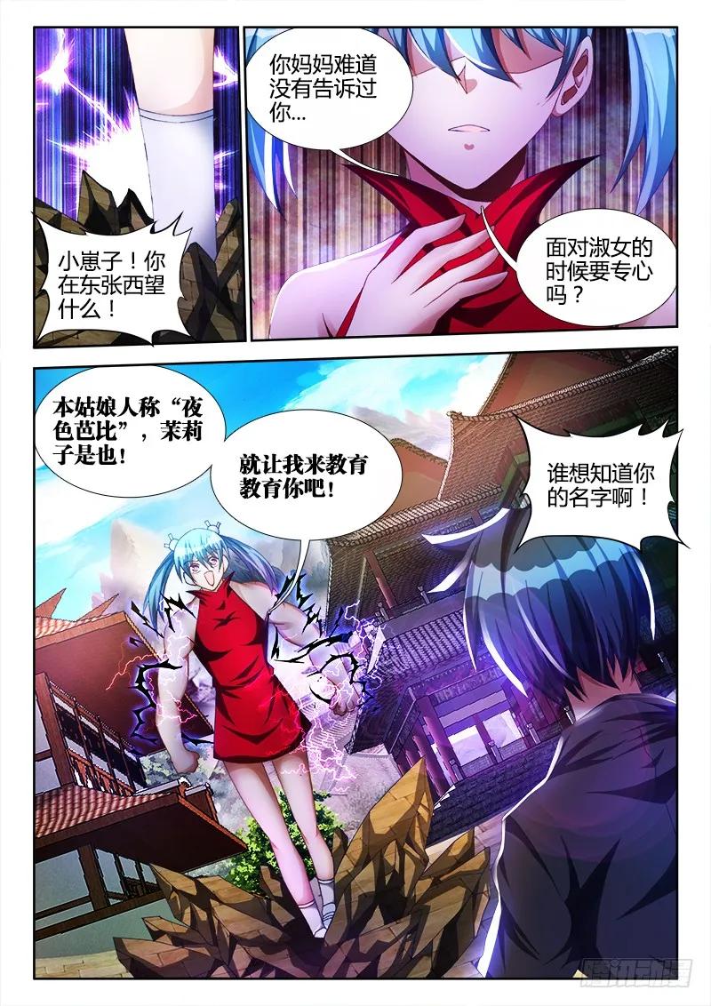 《我的天劫女友》104、你不配修仙！ 第12页